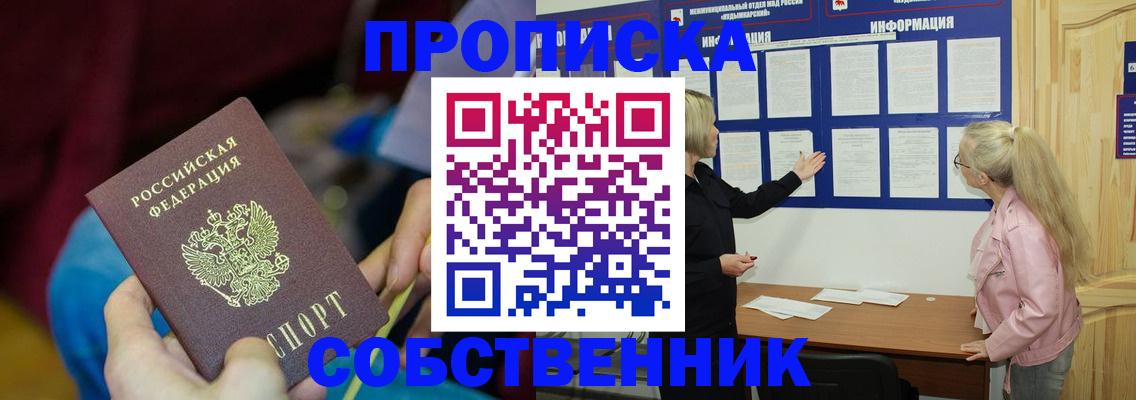 временная регистрация гарантия в Абакане