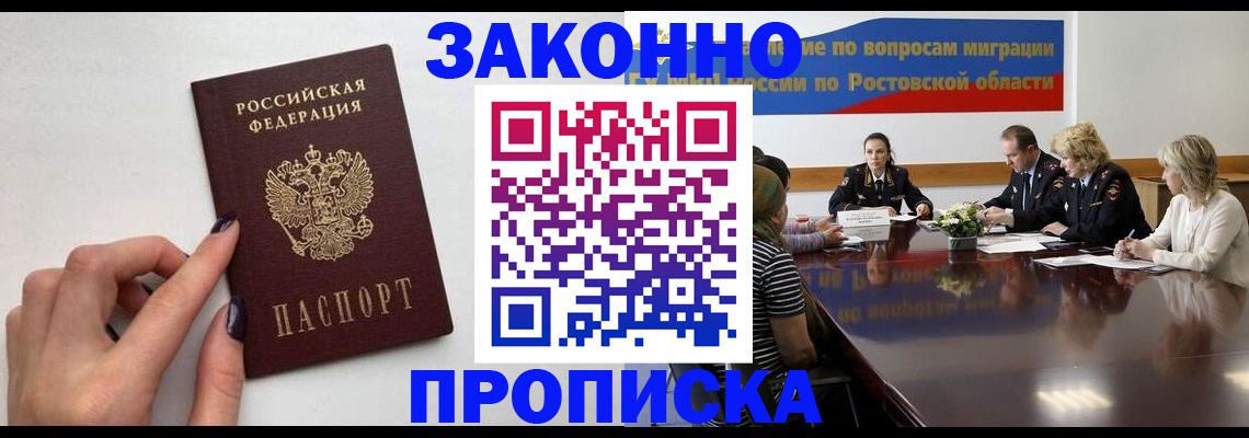 прописка от собственника в Абакане