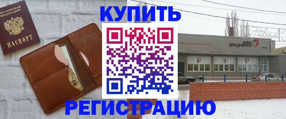 временная регистрация в Абакане