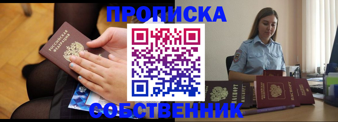 временная регистрация в Абакане