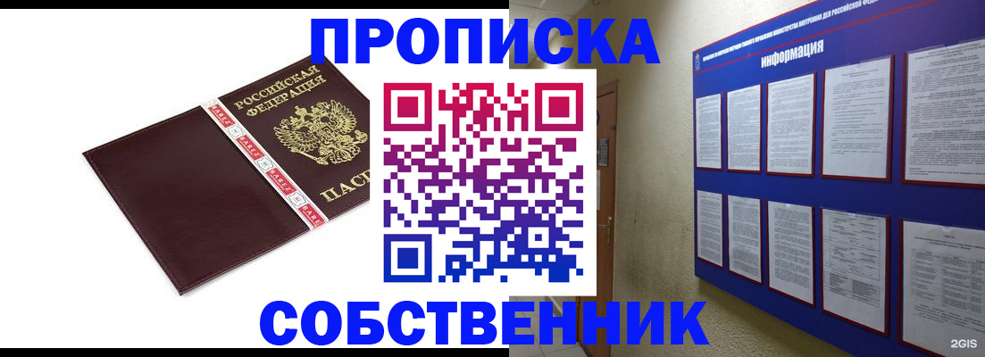 временная регистрация для школы в Абакане