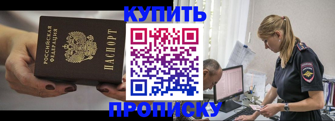 прописка от собственника в Абакане