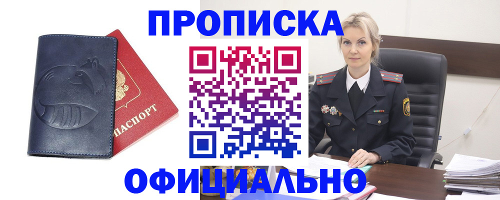 пропишу в квартире в Абакане