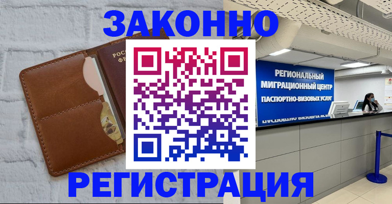 прописка для кредита в Абакане