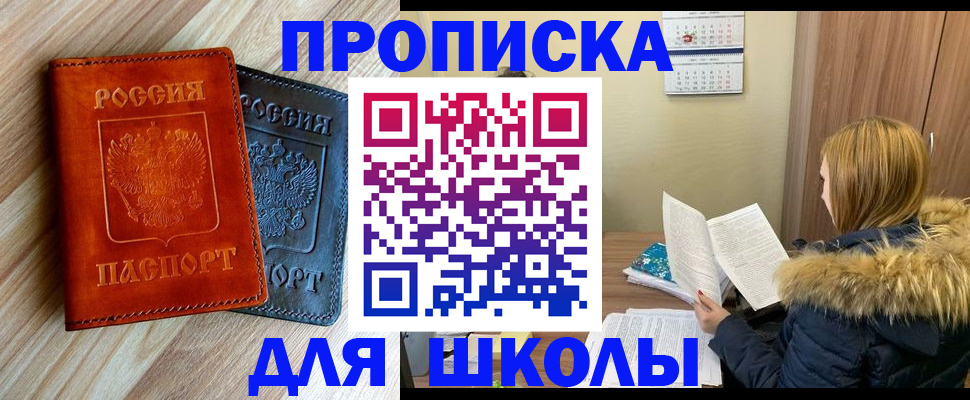 прописка штамп в Абакане